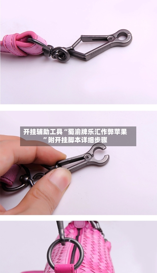 开挂辅助工具“蜀渝牌乐汇作弊苹果”附开挂脚本详细步骤-第2张图片