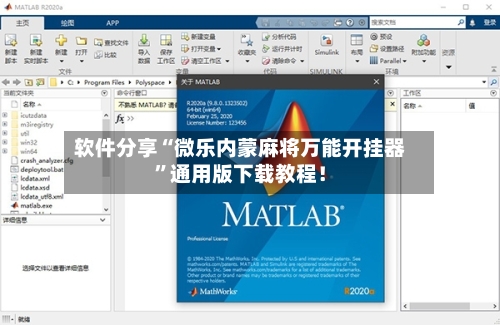 软件分享“微乐内蒙麻将万能开挂器”通用版下载教程！-第2张图片
