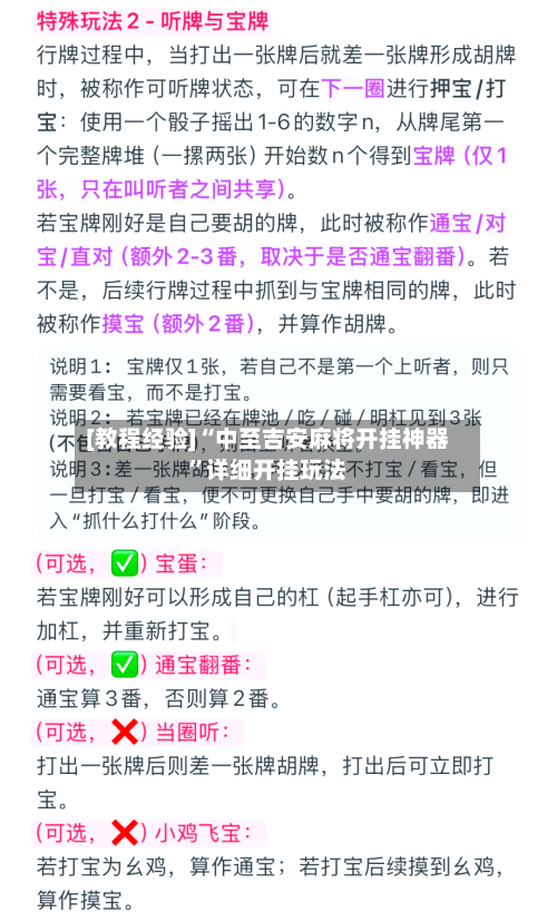 [教程经验]“中至吉安麻将开挂神器”详细开挂玩法-第3张图片