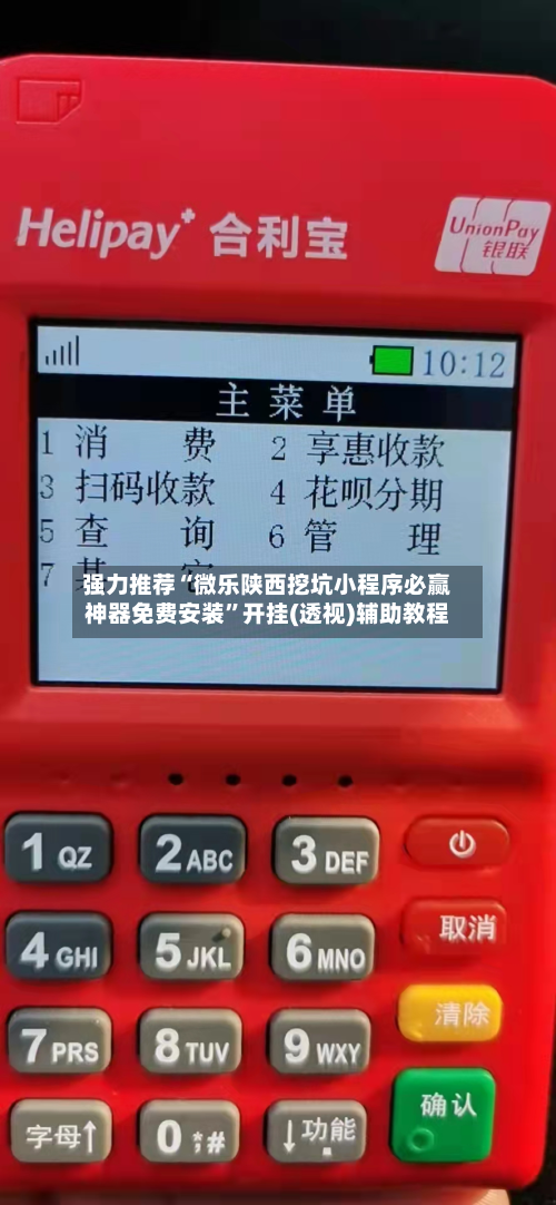 强力推荐“微乐陕西挖坑小程序必赢神器免费安装	”开挂(透视)辅助教程-第3张图片