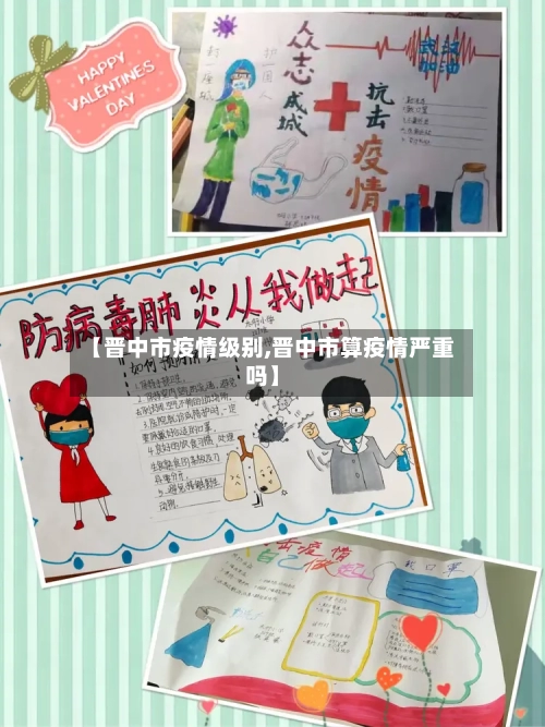 【晋中市疫情级别,晋中市算疫情严重吗】