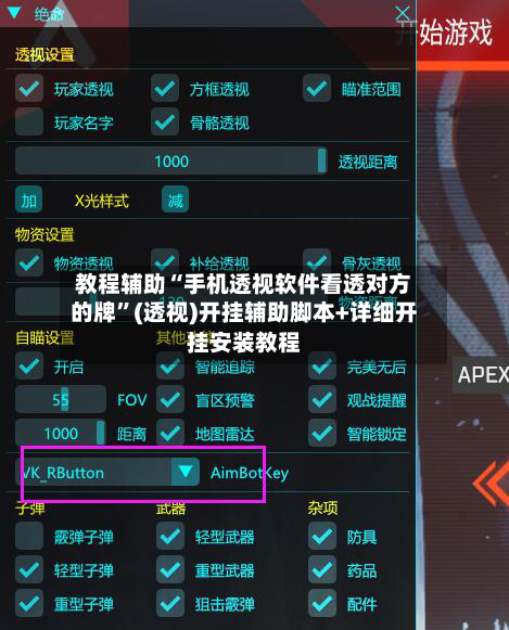 教程辅助“手机透视软件看透对方的牌	”(透视)开挂辅助脚本+详细开挂安装教程-第2张图片