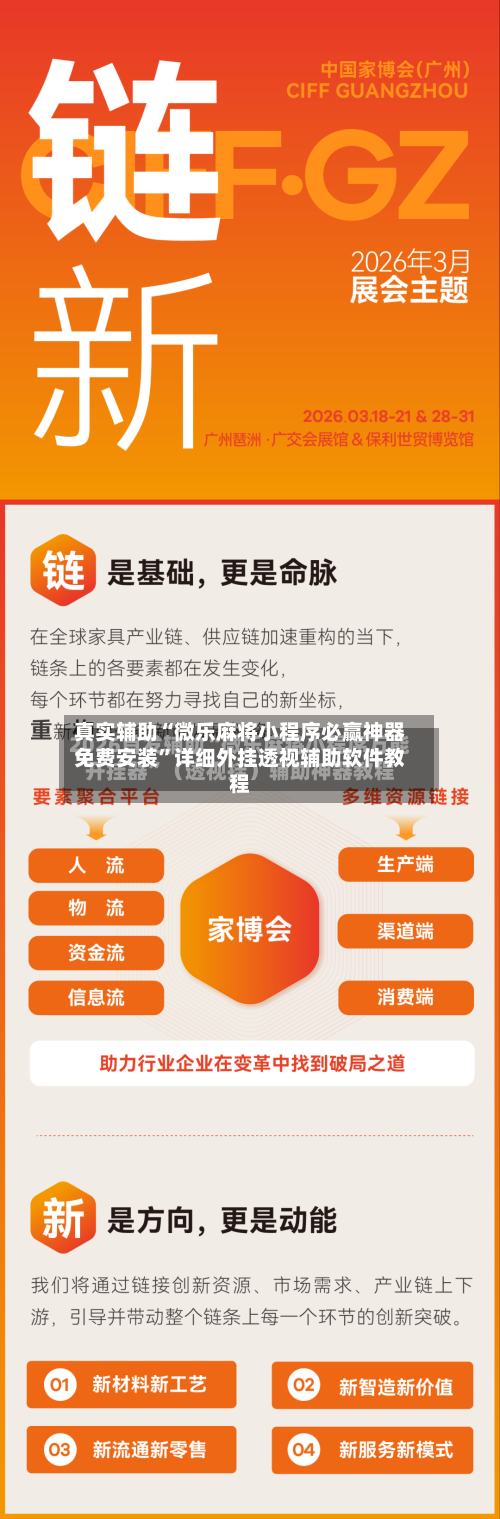 真实辅助“微乐麻将小程序必赢神器免费安装”详细外挂透视辅助软件教程