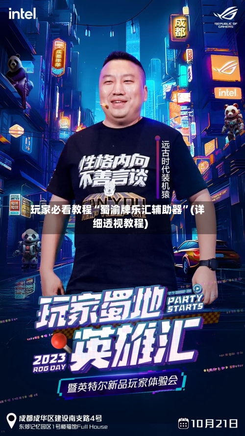 玩家必看教程“蜀渝牌乐汇辅助器”(详细透视教程)-第3张图片