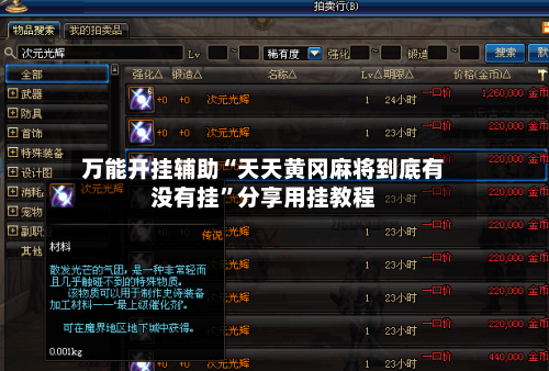 万能开挂辅助“天天黄冈麻将到底有没有挂	”分享用挂教程-第2张图片