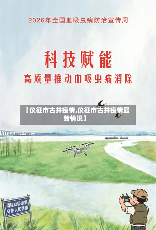 【仪征市古井疫情,仪征市古井疫情最新情况】-第3张图片