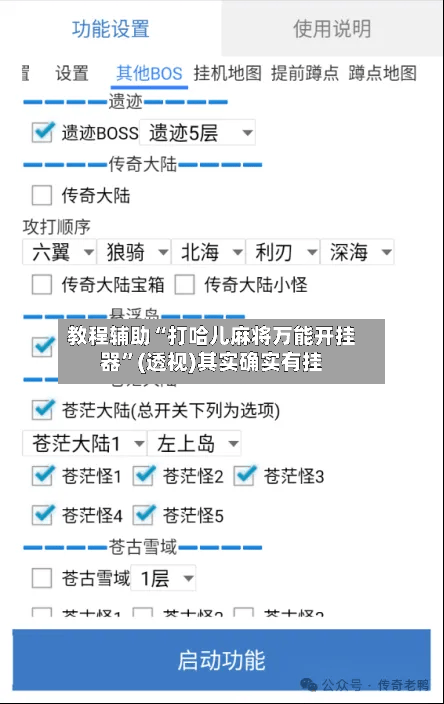 教程辅助“打哈儿麻将万能开挂器”(透视)其实确实有挂-第3张图片