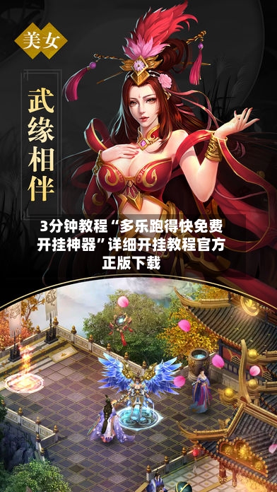 3分钟教程“多乐跑得快免费开挂神器”详细开挂教程官方正版下载