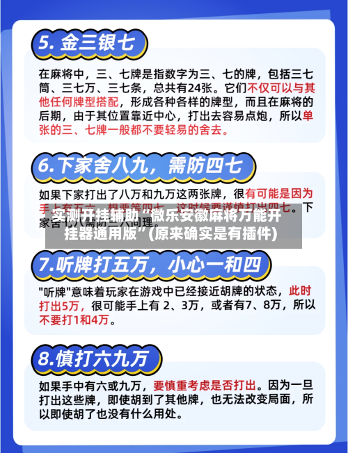 实测开挂辅助“微乐安徽麻将万能开挂器通用版”(原来确实是有插件)