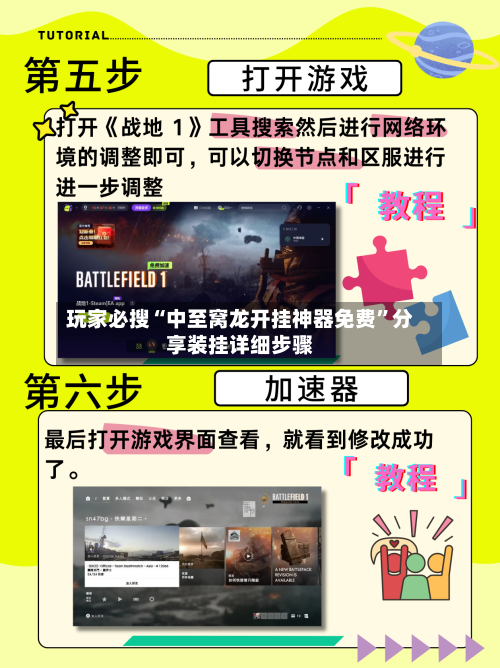 玩家必搜“中至窝龙开挂神器免费”分享装挂详细步骤-第3张图片