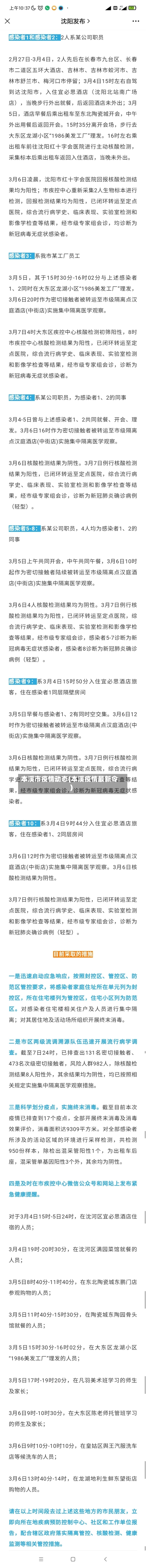 本溪市疫情动态(本溪疫情最新令)-第2张图片