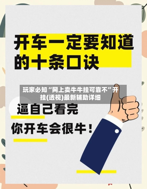 玩家必知“网上卖牛牛挂可靠不”开挂(透视)最新辅助详细-第2张图片