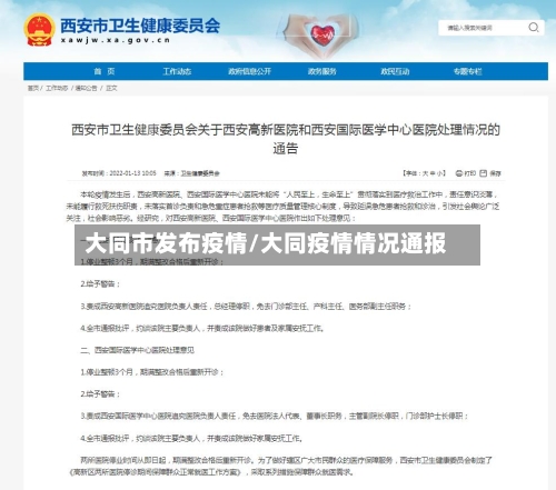 大同市发布疫情/大同疫情情况通报