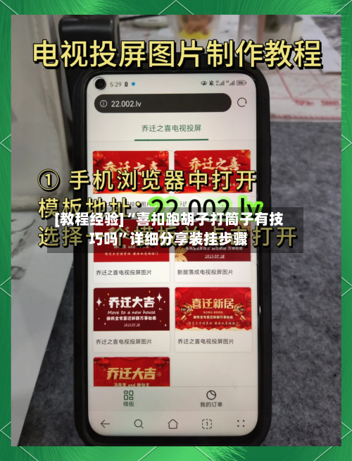 [教程经验]“喜扣跑胡子打筒子有技巧吗”详细分享装挂步骤-第3张图片