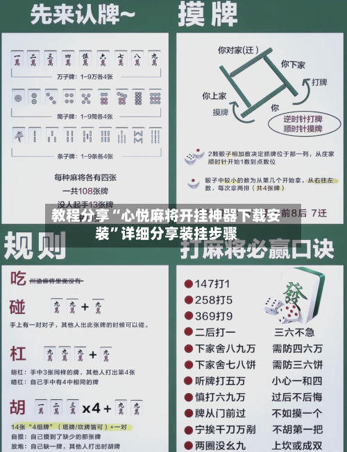 教程分享“心悦麻将开挂神器下载安装”详细分享装挂步骤
