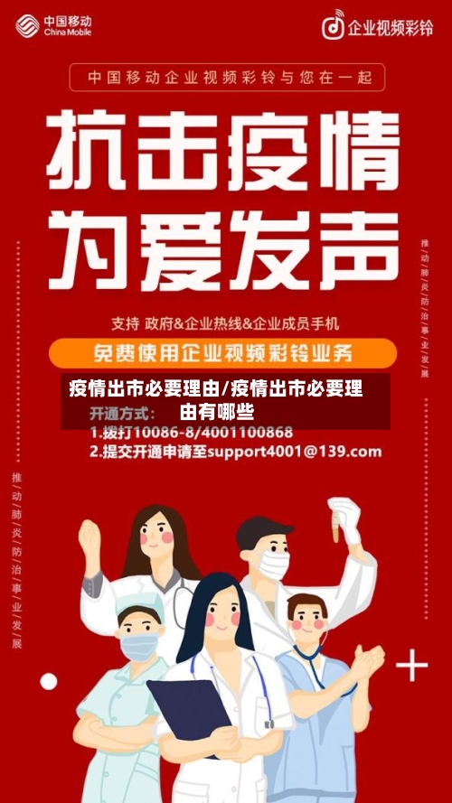 疫情出市必要理由/疫情出市必要理由有哪些