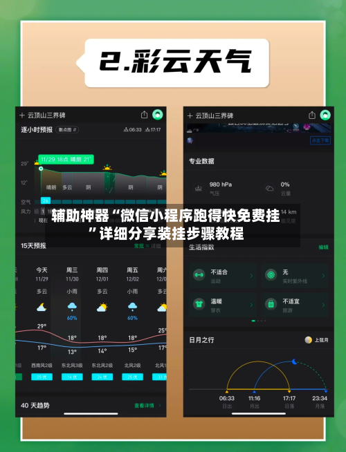辅助神器“微信小程序跑得快免费挂”详细分享装挂步骤教程-第2张图片