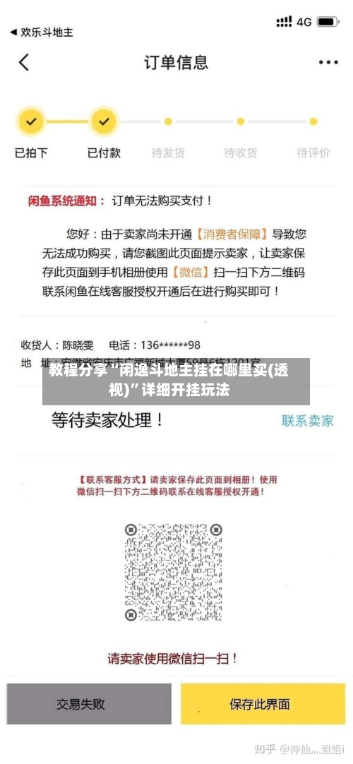 教程分享“闲逸斗地主挂在哪里买(透视)”详细开挂玩法-第2张图片