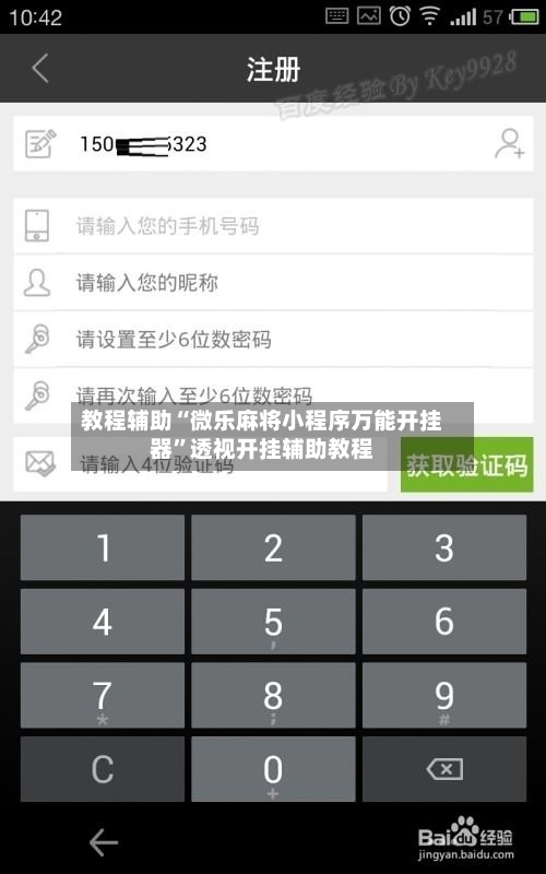 教程辅助“微乐麻将小程序万能开挂器”透视开挂辅助教程