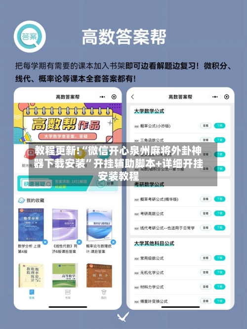 教程更新!“微信开心泉州麻将外卦神器下载安装”开挂辅助脚本+详细开挂安装教程-第3张图片