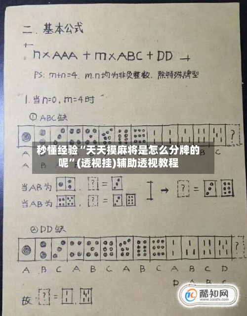 秒懂经验“天天摸麻将是怎么分牌的呢”(透视挂)辅助透视教程