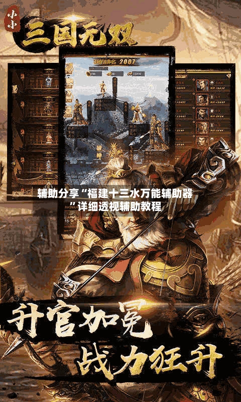 辅助分享“福建十三水万能辅助器	”详细透视辅助教程-第2张图片