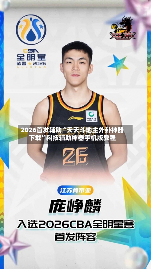 2026首发辅助“天天斗地主外卦神器下载”科技辅助神器手机版教程