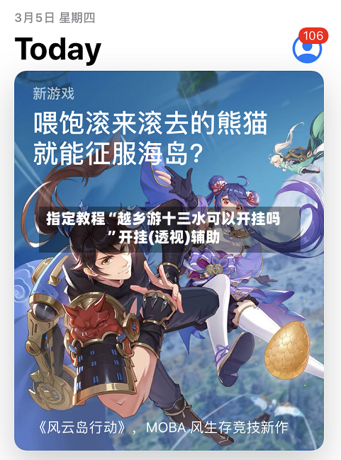 指定教程“越乡游十三水可以开挂吗	”开挂(透视)辅助-第2张图片