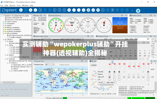 实测辅助“wepokerplus辅助”开挂神器{透视辅助}全揭秘-第3张图片