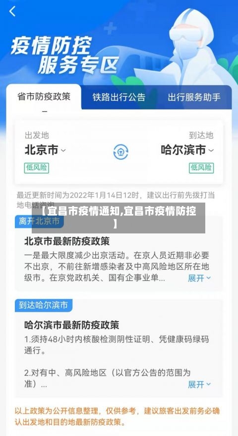 【宜昌市疫情通知,宜昌市疫情防控】-第3张图片