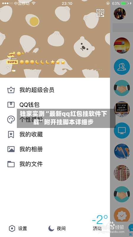 独家实测“最新qq红包挂软件下载”附开挂脚本详细步