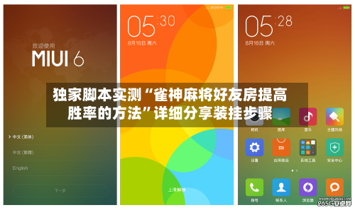 独家脚本实测“雀神麻将好友房提高胜率的方法”详细分享装挂步骤-第3张图片