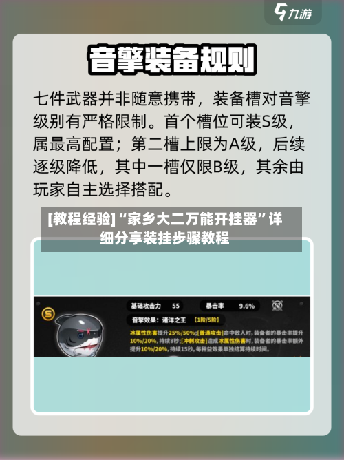 [教程经验]“家乡大二万能开挂器	”详细分享装挂步骤教程-第2张图片