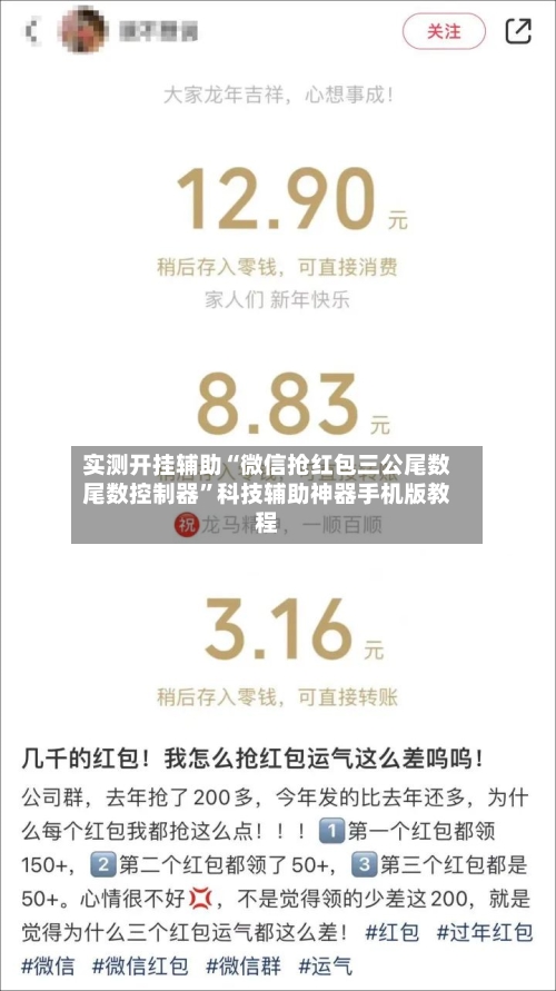 实测开挂辅助“微信抢红包三公尾数尾数控制器”科技辅助神器手机版教程