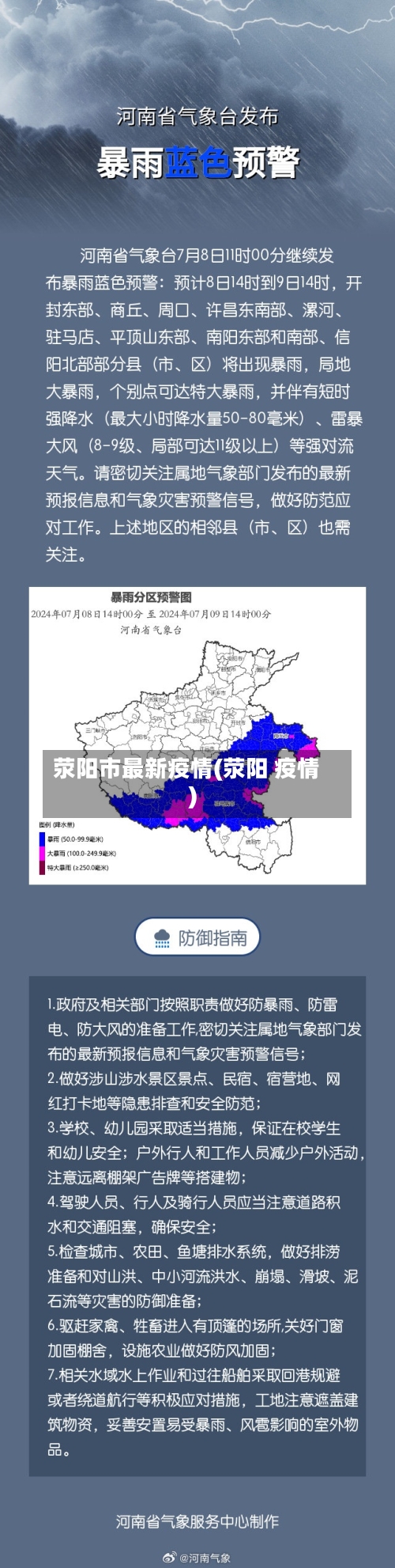 荥阳市最新疫情(荥阳 疫情)-第2张图片