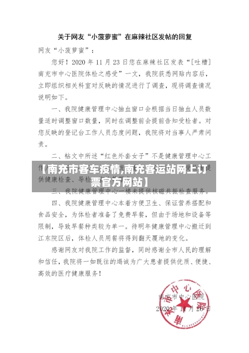 【南充市客车疫情,南充客运站网上订票官方网站】