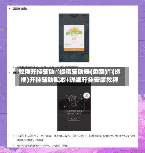 教程开挂辅助“掼蛋辅助器(免费)”(透视)开挂辅助脚本+详细开挂安装教程