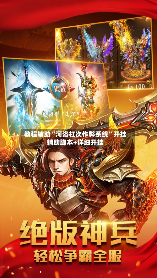 教程辅助“河洛杠次作弊系统	”开挂辅助脚本+详细开挂-第2张图片