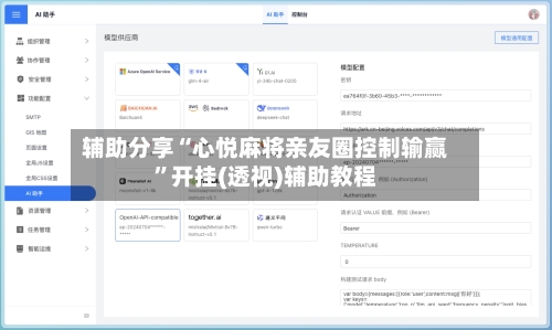 辅助分享“心悦麻将亲友圈控制输赢	”开挂(透视)辅助教程-第3张图片