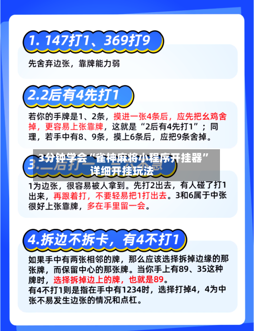 3分钟学会“雀神麻将小程序开挂器	”详细开挂玩法-第2张图片