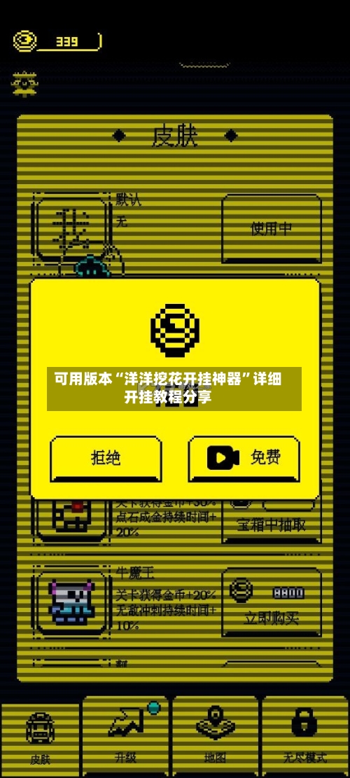 可用版本“洋洋挖花开挂神器”详细开挂教程分享-第2张图片