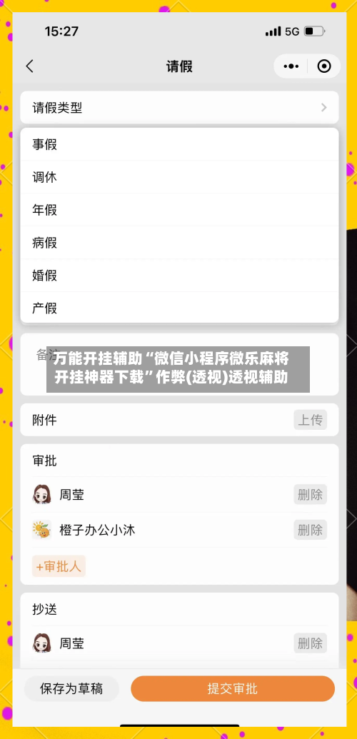万能开挂辅助“微信小程序微乐麻将开挂神器下载”作弊(透视)透视辅助-第2张图片