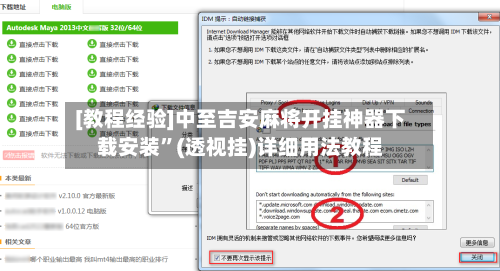[教程经验]中至吉安麻将开挂神器下载安装	”(透视挂)详细用法教程-第2张图片