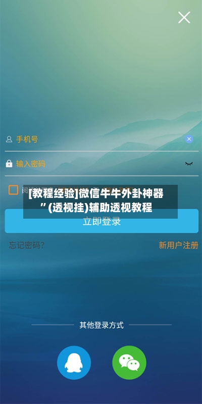 [教程经验]微信牛牛外卦神器”(透视挂)辅助透视教程