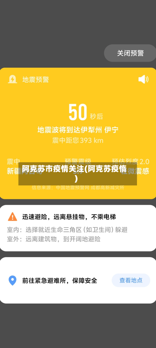 阿克苏市疫情关注(阿克苏疫惰)
