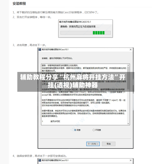辅助教程分享“杭州麻将开挂方法”开挂(透视)辅助神器-第2张图片