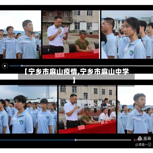 【宁乡市麻山疫情,宁乡市麻山中学】-第2张图片