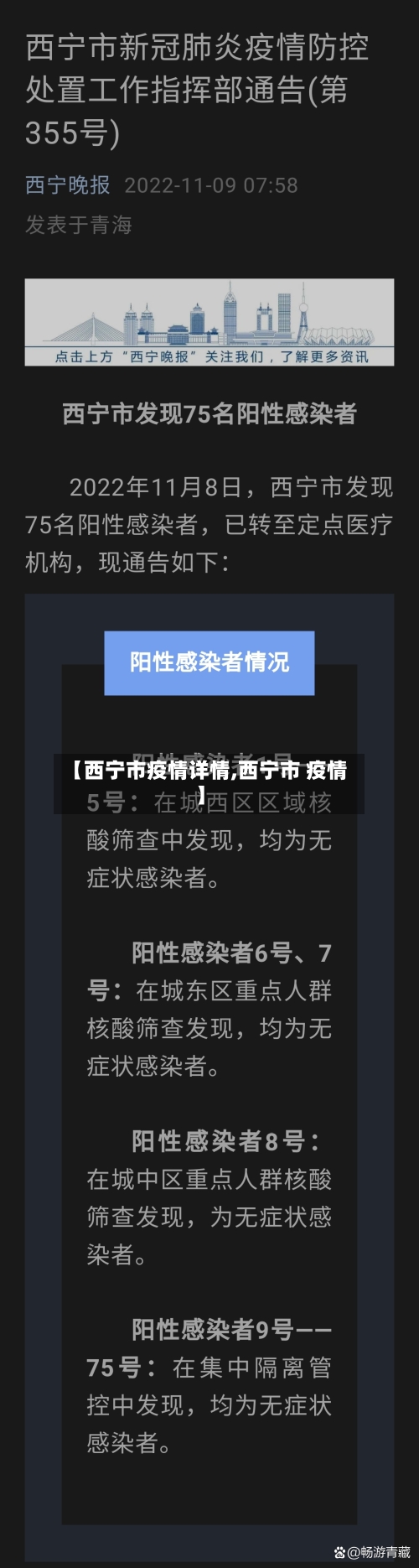 【西宁市疫情详情,西宁市 疫情】