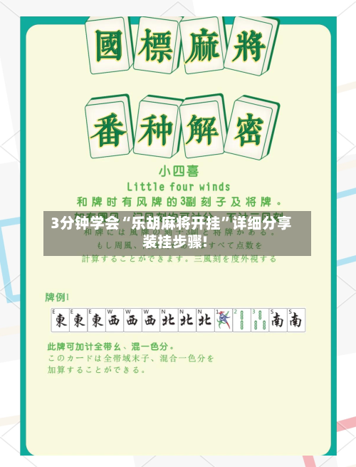 3分钟学会“乐胡麻将开挂”详细分享装挂步骤!-第2张图片