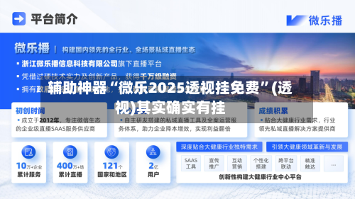 辅助神器“微乐2025透视挂免费”(透视)其实确实有挂-第3张图片